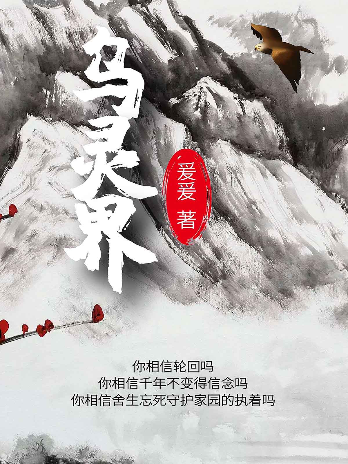 乌灵界