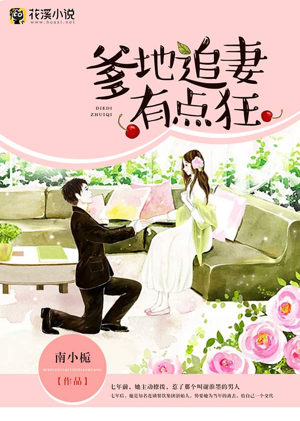 爹地追妻有点狂