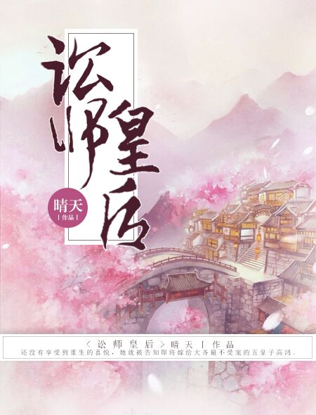 讼师皇后