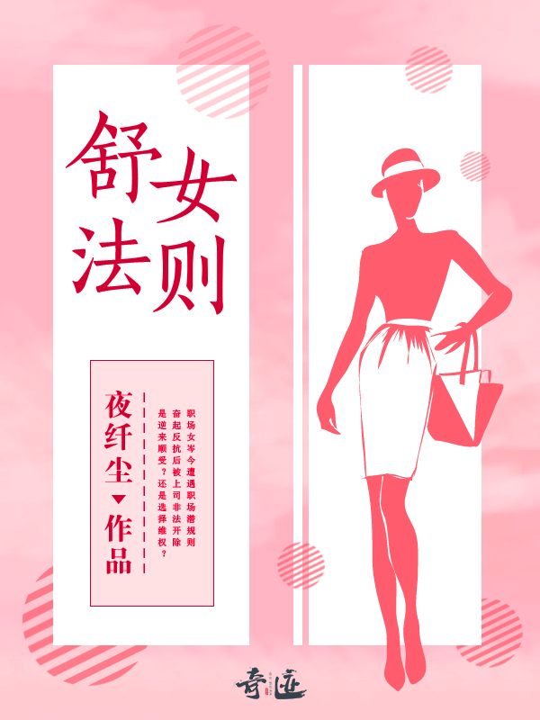 舒女法则