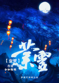 业灵