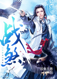 战煞