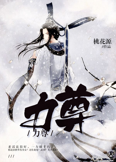 力尊