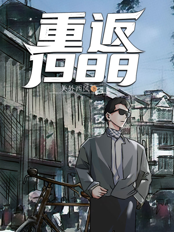 重回1990