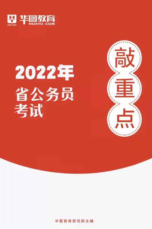 省考敲重点2.0