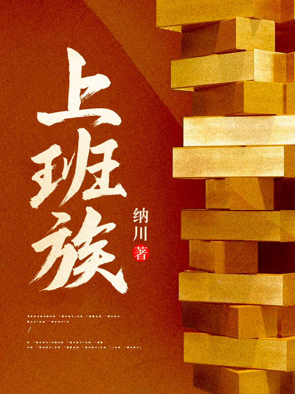 上班族