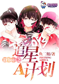 TFboys之追星A计划