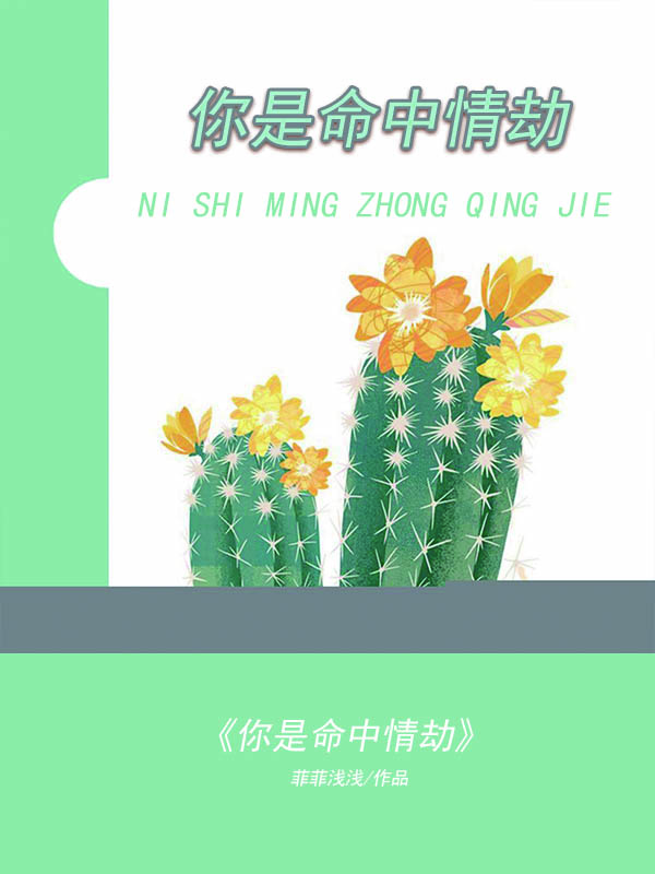 你是命中情劫