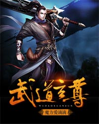 武道玄尊