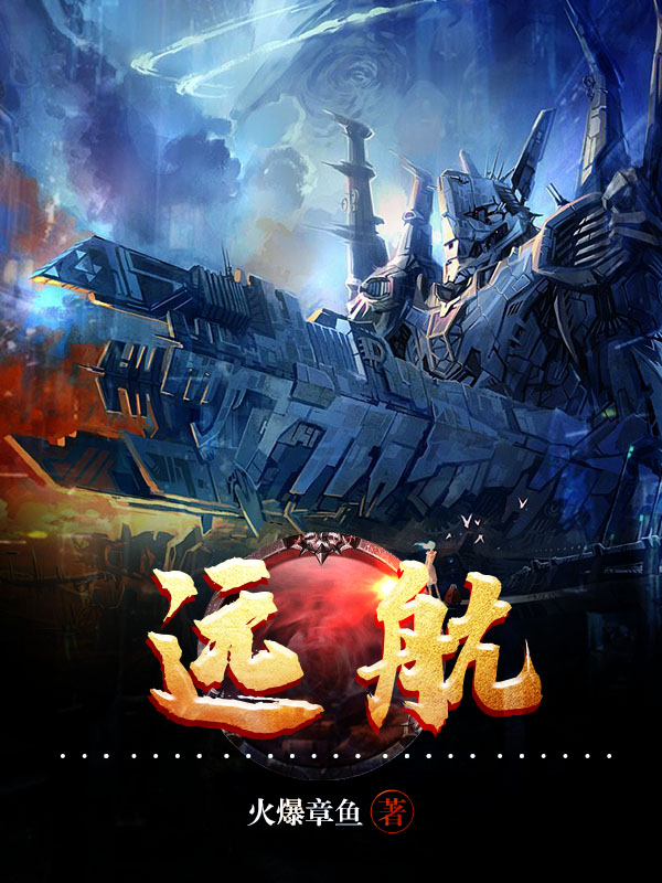 远航