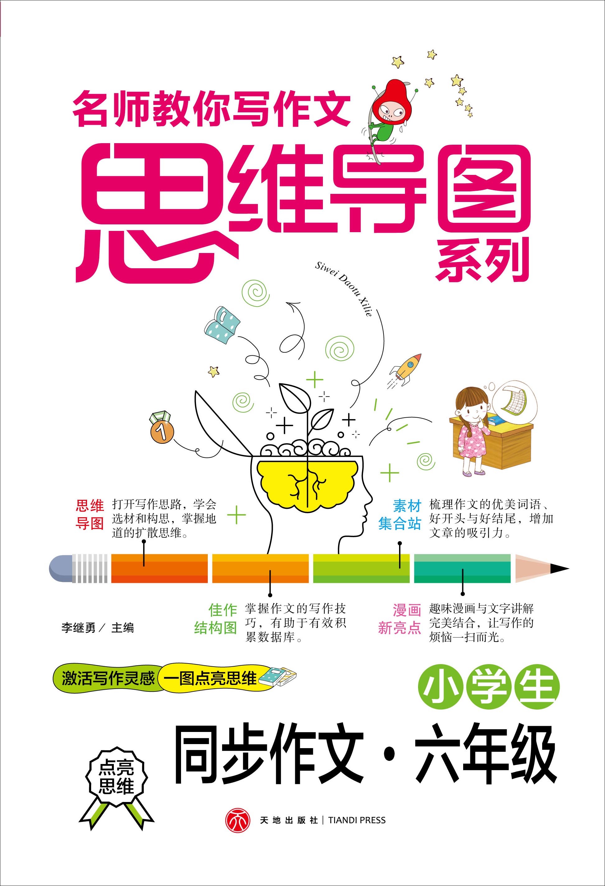 小学生同步作文▪六年级