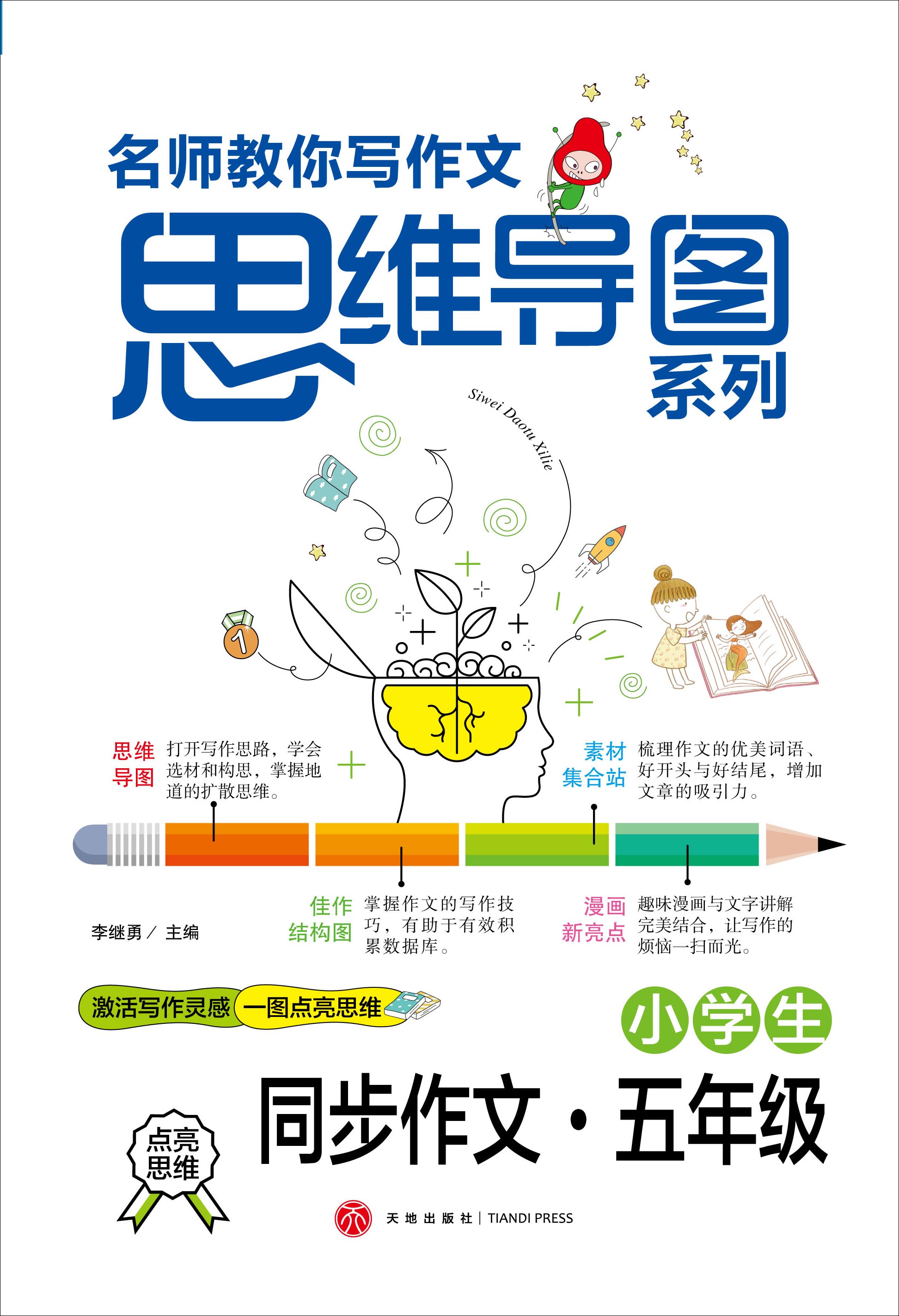 小学生同步作文▪五年级