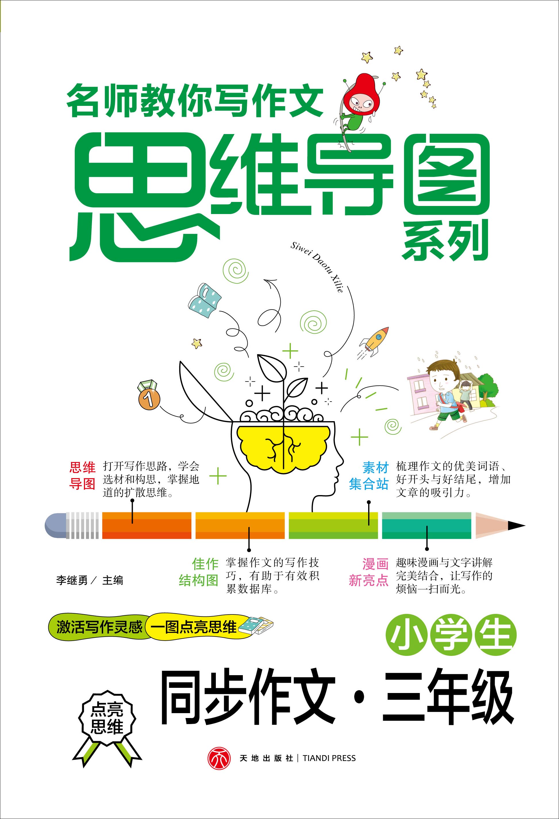 小学生同步作文▪三年级