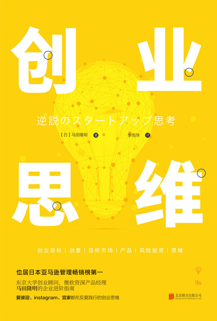 创业思维