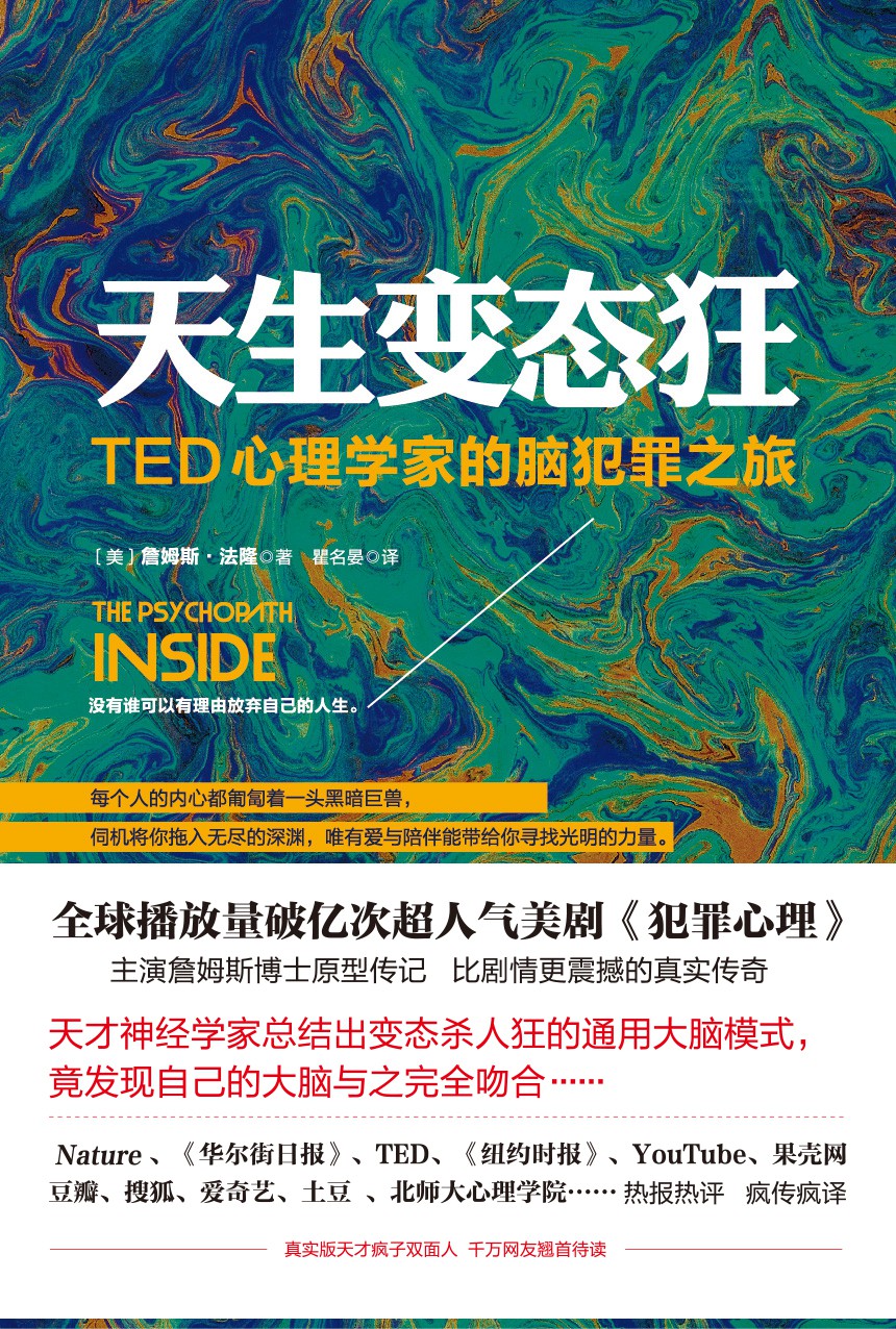 TED心理学教授之旅