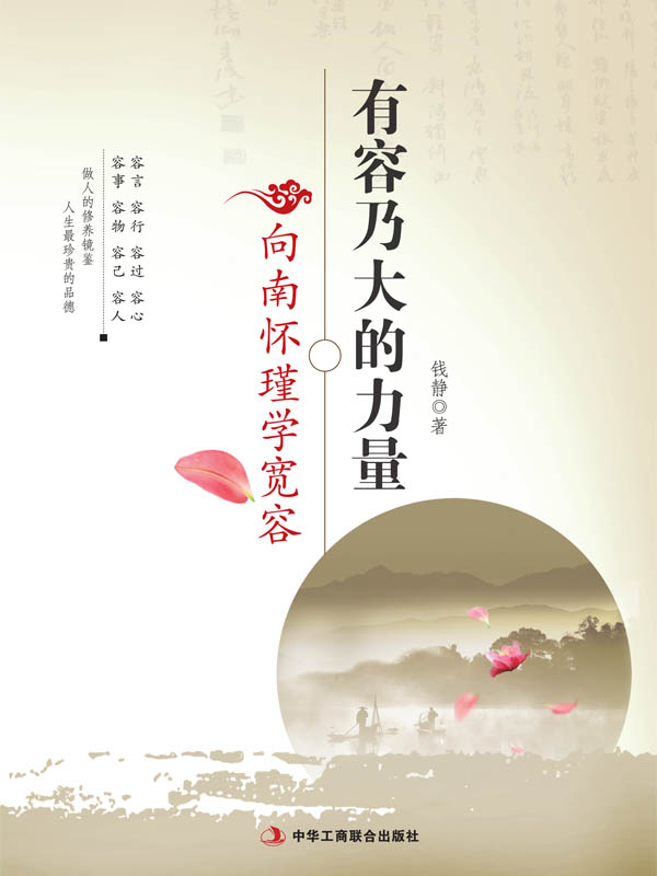 有容乃大的力量