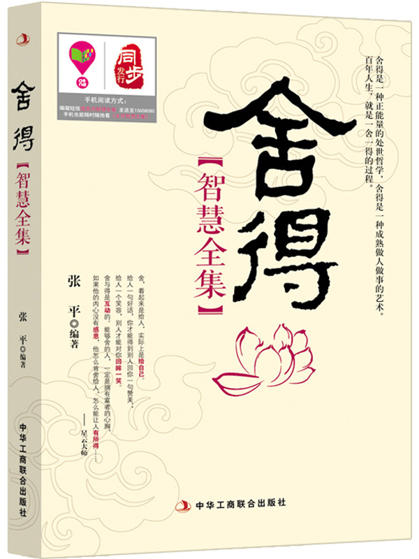 舍得智慧全集