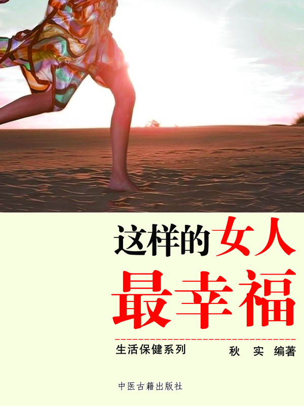 这样的女人最幸福