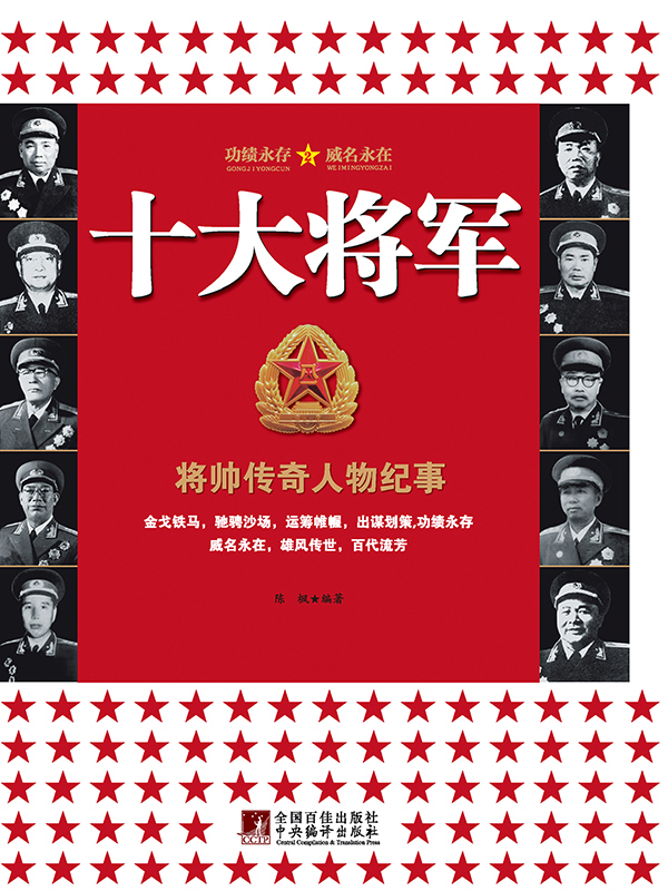 十大将军