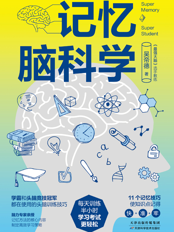 记忆脑科学