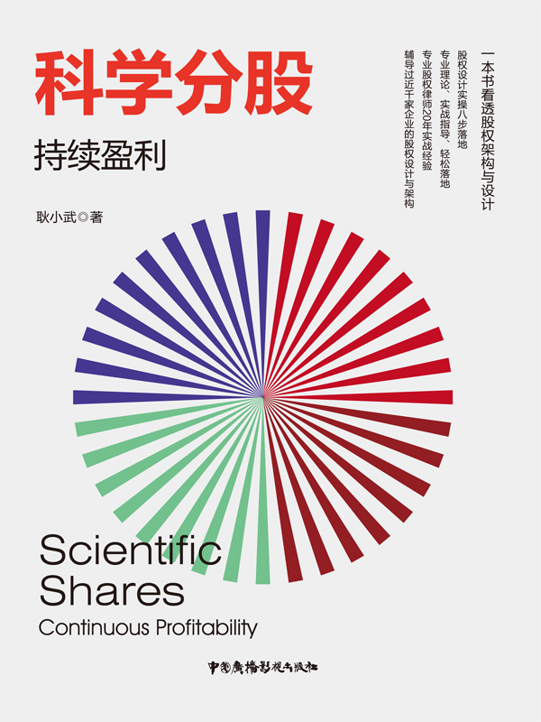 科学分股：持续盈利