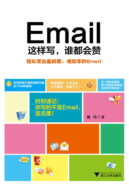 Email这样写，谁都会赞