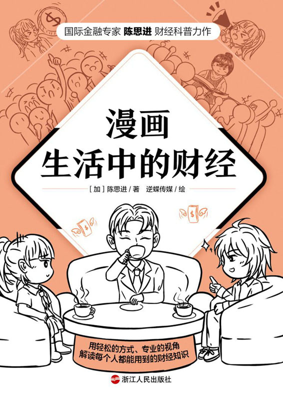 漫画生活中的财经