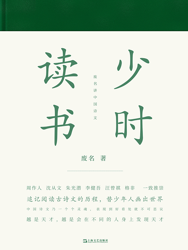 少时读书