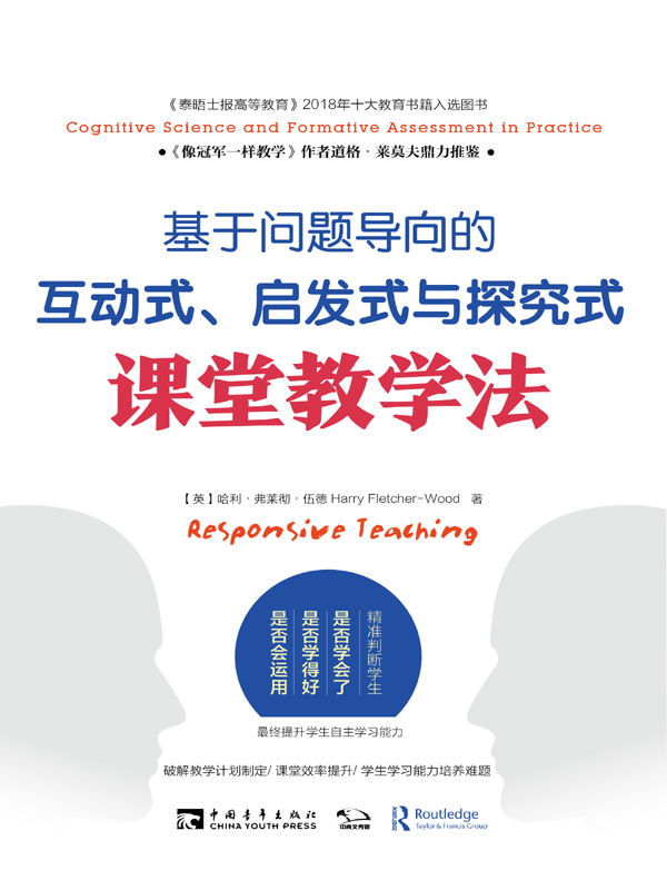 基于问题导向的互动式、启发式与探究式课堂教学法