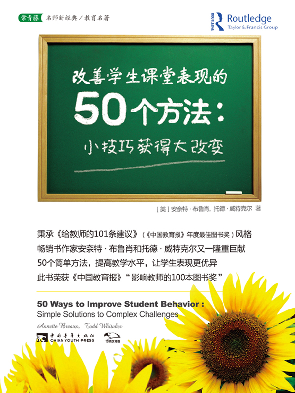 改善学生课堂表现的50个方法