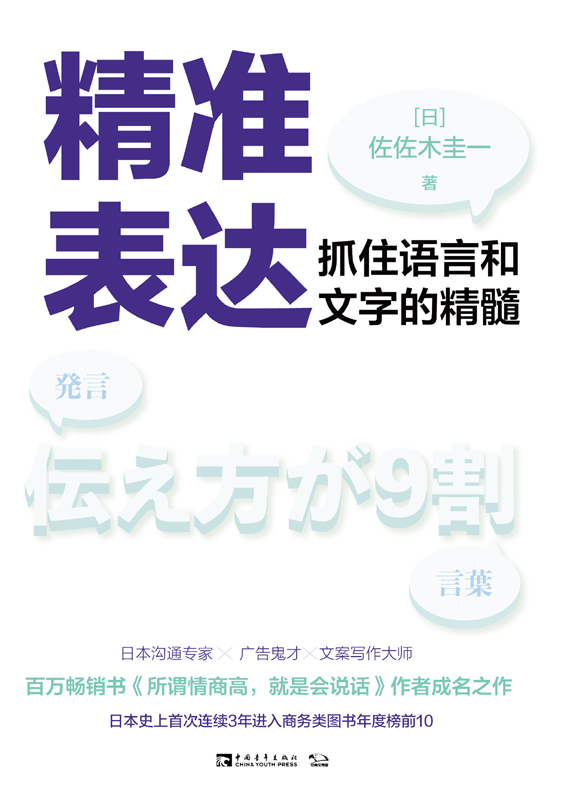 精准表达：抓住语言和文字的精髓