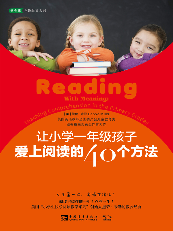 让小学一年级孩子爱上阅读的40个方法