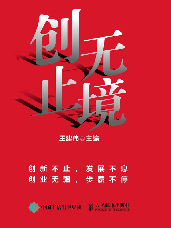 创无止境