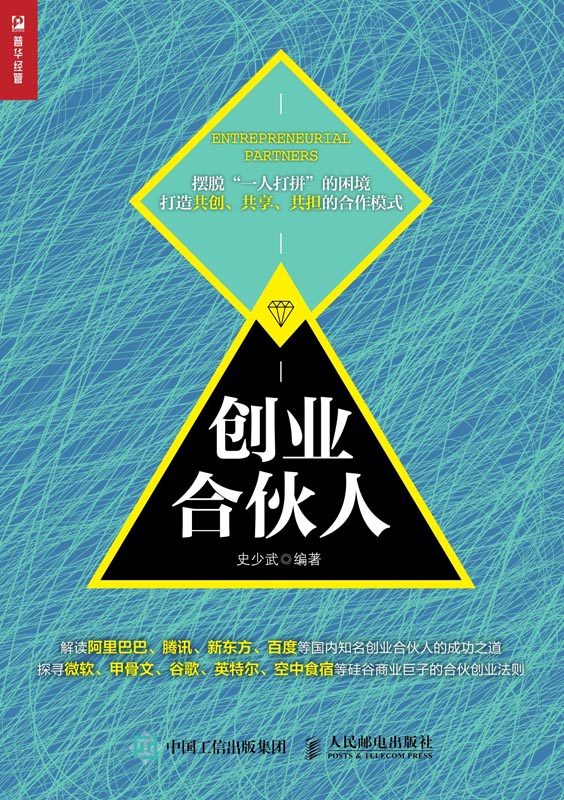 创业合伙人