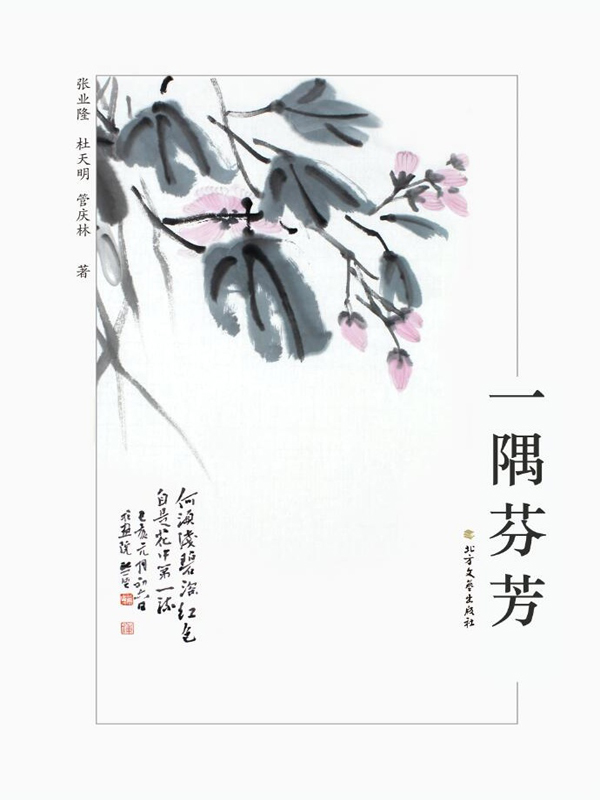 一隅芬芳