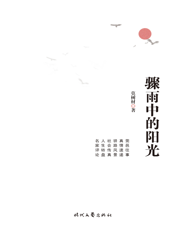 《骤雨中的阳光》内文（未转曲）