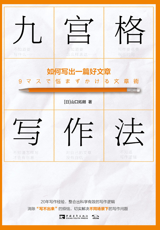 九宫格写作法：如何写出一篇好文章