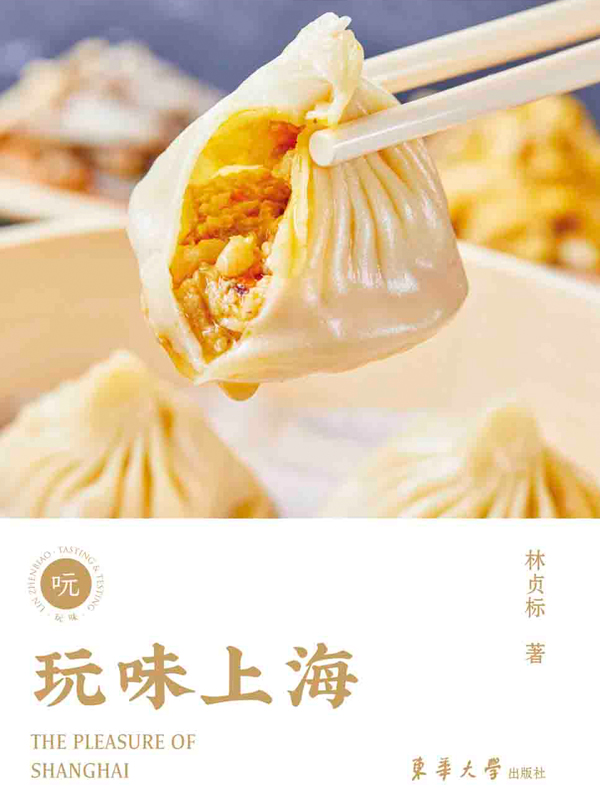 玩味上海