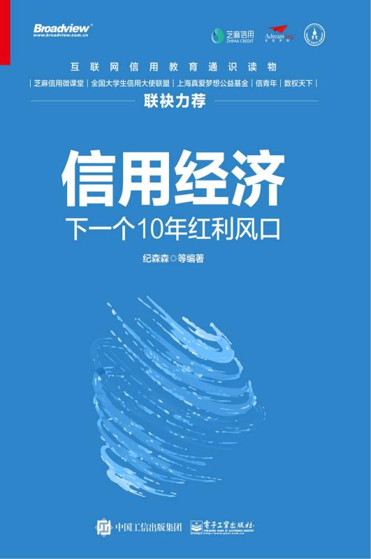 信用经济：下一个10年红利风口