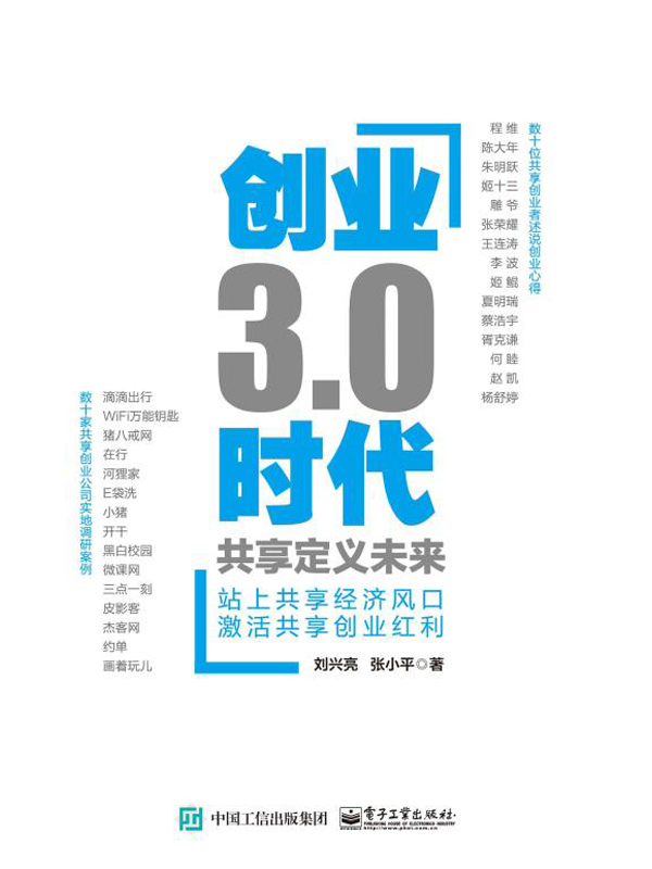 创业3.0时代：共享定义未来