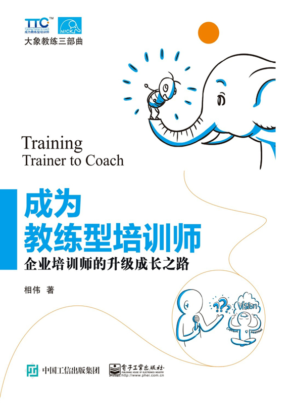 成为教练型培训师：企业培训师的升级成长之路