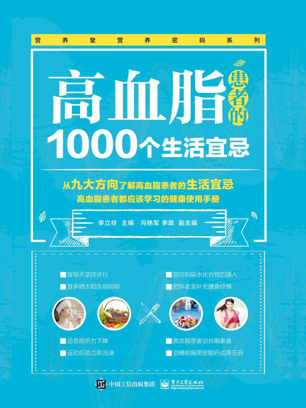 高血脂患者的1000个生活宜忌