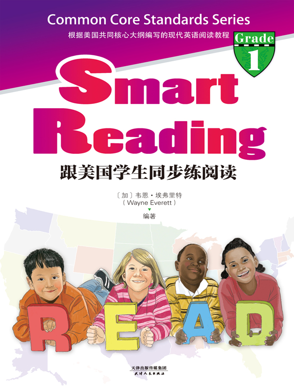 跟美国学生同步练阅读 = Smart Reading. Gr