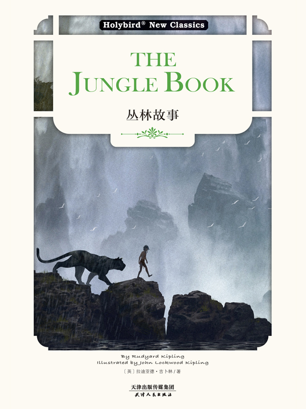 丛林故事：THE JUNGLE BOOK(英文版)