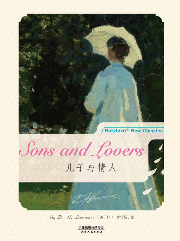 儿子与情人：SONS AND LOVERS(英文版)(赠英文