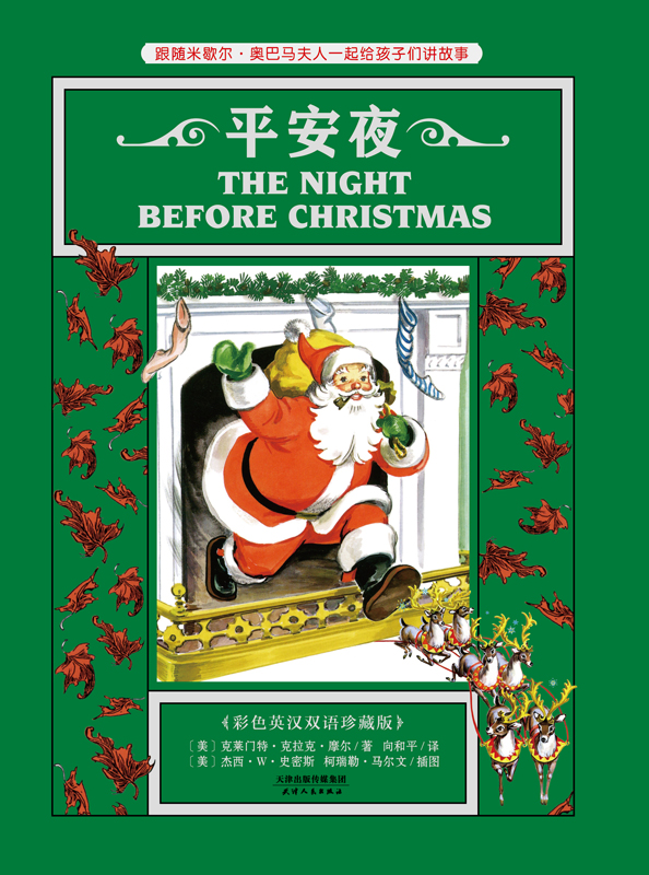 平安夜：THE NIGHT BEFORE CHRISTMAS