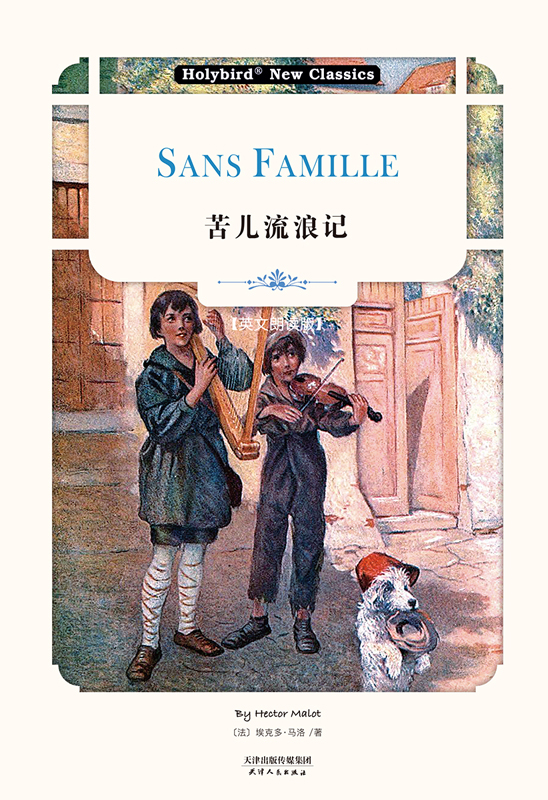 苦儿流浪记 = Sans Famille : 英文朗读版