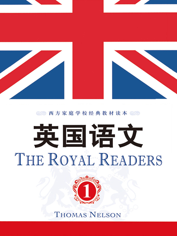 英国语文（英文原版)(第1册)