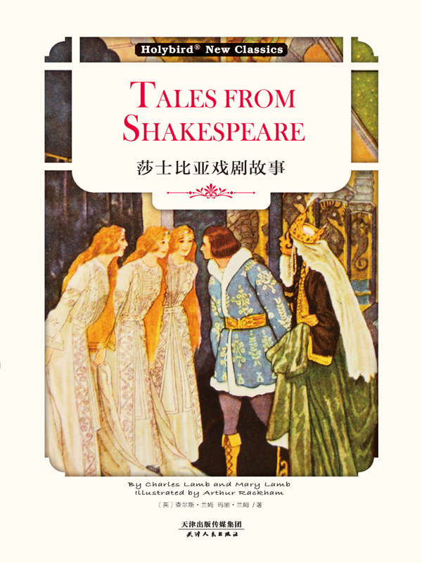 莎士比亚戏剧故事：TALES FROM SHAKESPEAR