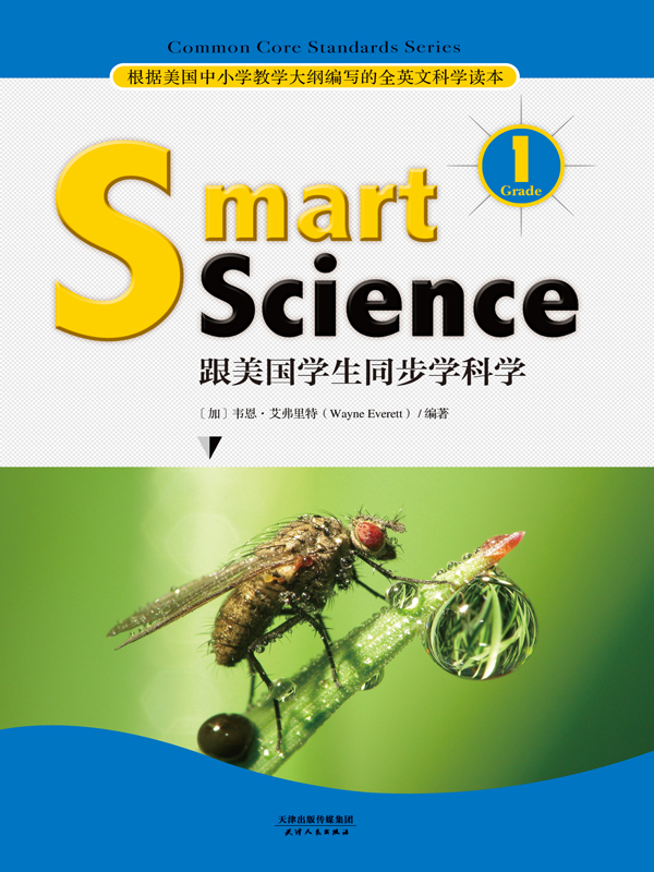 跟美国学生同步学科学 = Smart Science. Gr